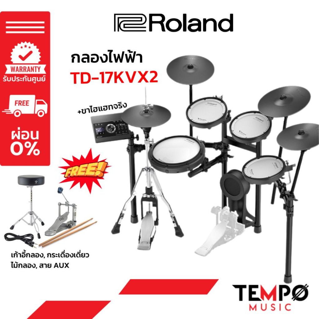 กลองไฟฟ้า Roland TD17KVX2 กลองไฟฟ้าเสียงดี ทนทาน