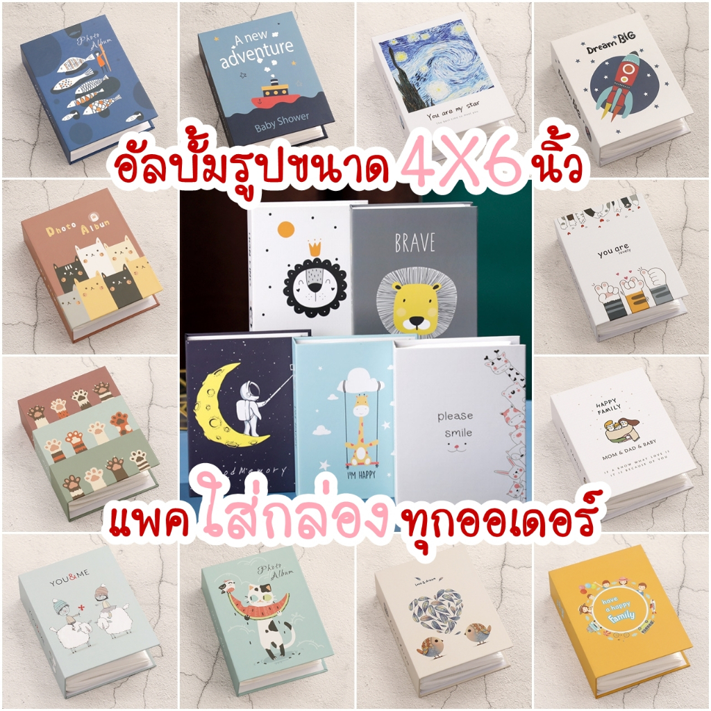 อัลบั้มรูป 4x6 นิ้ว 100/200 รูป มีหลายลาย พร้อมส่ง