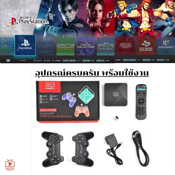 ดูทีวีได้ เล่นเกมส์ได้ กล่องเกมส์ 40,000++ เกมส์ อุปกรณ์ครบเซ็ต ดูได้ เล่นได้ Android box + Gamebox