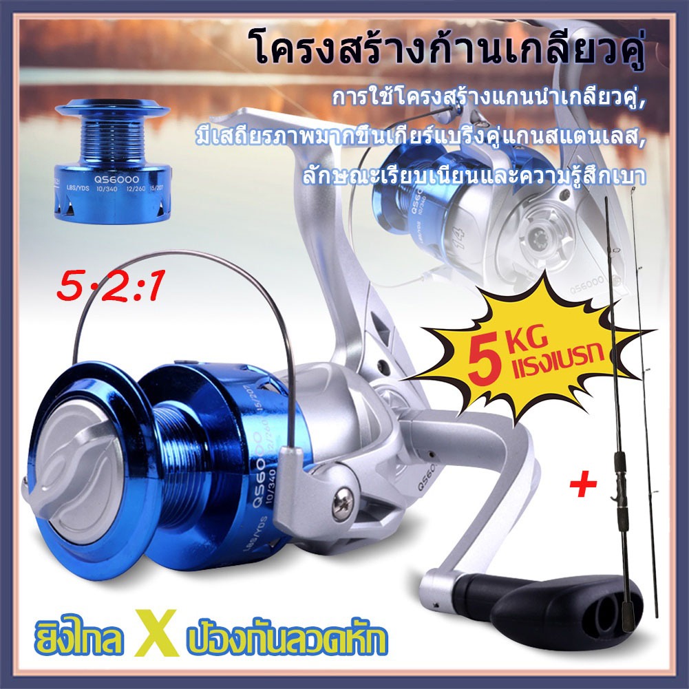 QS1000-QS7000 5.2:1 5kg ล้อสปินรอกสปิ้นพร้อมคันลอกตกปลารอกหยดน้ํารอกตกปลาFishing vessel metalโลหะ