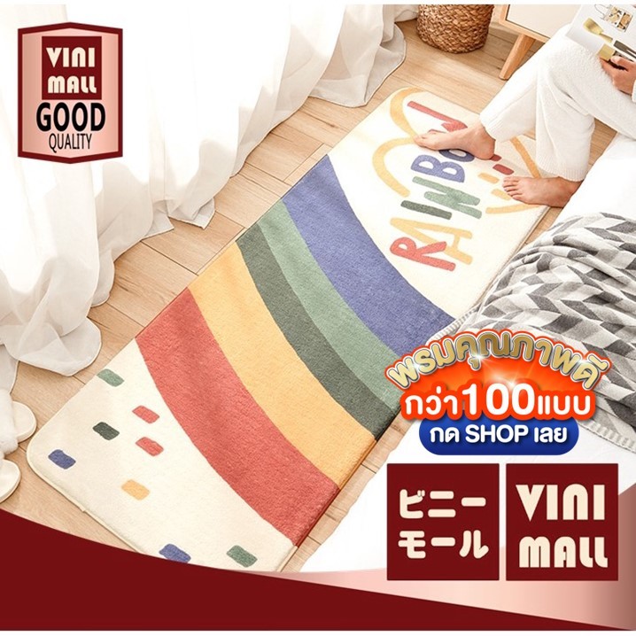 【VINIMALL ราคาพิเศษ】M31 พรมยาวลายสายรุ้ง พรมขนแคชเมียร์ พรมห้องน้ำ พรมยาว พรม M31 40x120 CM สินค้าขายดี SETX
