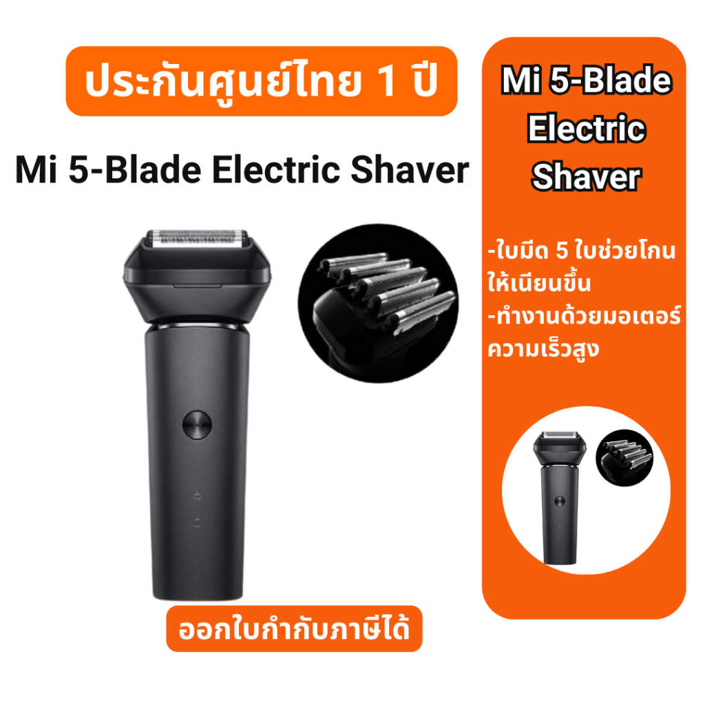 Mi 5-Blade Electric Shaver เครื่องโกนหนวดไฟฟ้าเสียวหมี่รุ่น 5 ใบมีด -ประกันศูนย์ Xiaomi ไทย 1 ปี