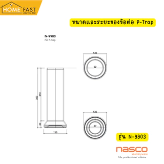 Home Fast ท่อ PVC สำหรับต่อสุขภัณฑ์ แบบออกกำแพง N-9903 ยาว 35 ซม.