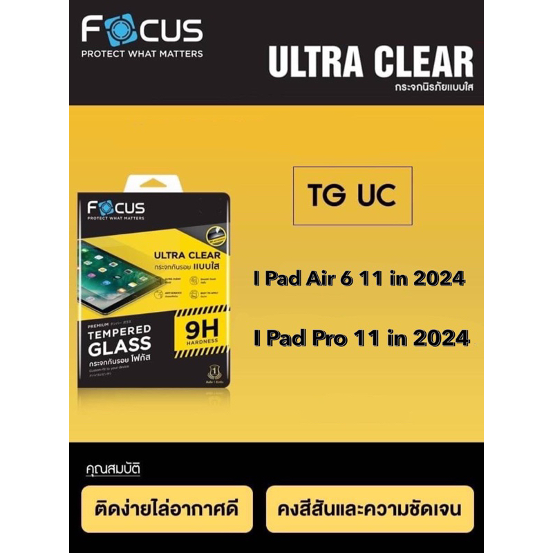 กระจกใส I Pad Air 6 11 in 2024 , I Pad Pro 11 in 2024 ยี่ห้อ Focus (โฟกัส)