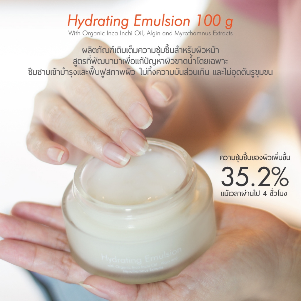 THANN Hydrating Emulsion 100 g. Emulsion สูตรบางเบา ให้ความชุ่มชื้น ฟื้นฟูผิวอย่างอ่อนโยน