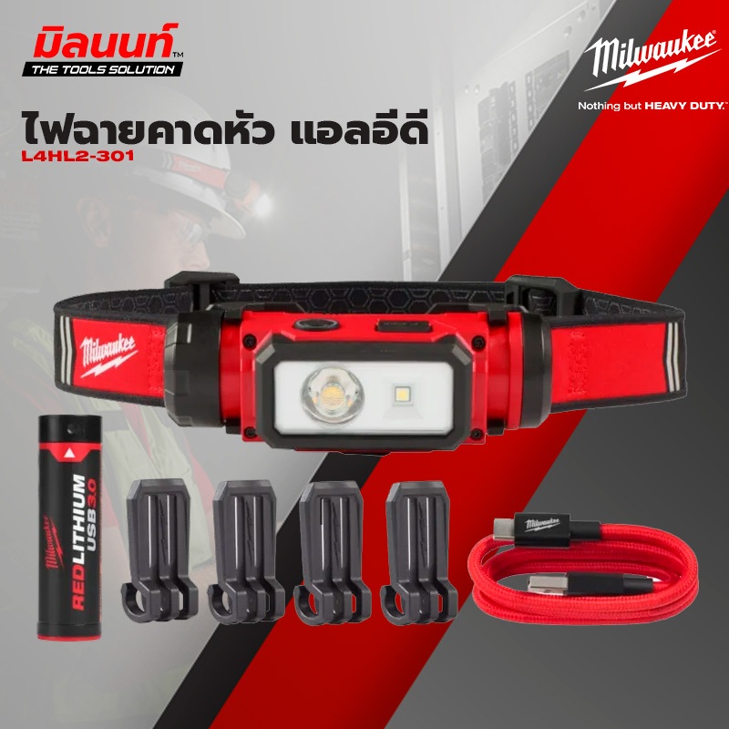 Milwaukee - L4HL2-301 ไฟฉายคาดหัว แอลอีดี