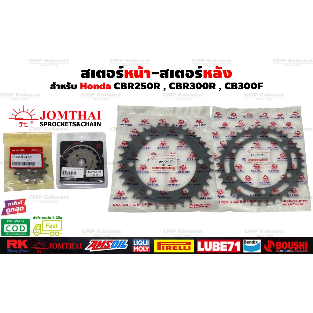 สเตอร์หน้าหลัง พระอาทิตย์ สำหรับ Honda CBR250R CBR300R CB300F #สเตอร์พระอาทิตย์ #JomThaiAsahi