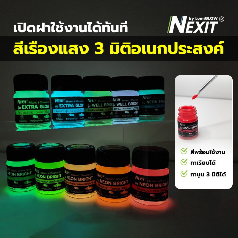 สีเรืองแสง 3 มิติ Nexit by LumiGLOW ทานูน-เรียบได้ งาน DIY งานศิลปะ เพ้นท์ตกแต่งทั่วไป สูตรน้ำไม่มีกลิ่นฉุน