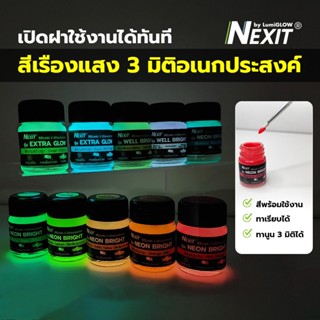 สีเรืองแสง 3 มิติ Nexit by LumiGLOW ทานูน-เรียบได้ งาน DIY ง…