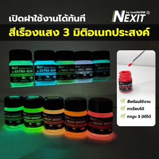 สีเรืองแสง 3 มิติ Nexit by LumiGLOW ทานูน-เรียบได้ งาน DIY งานศิลปะ เพ้นท์ตกแต่งทั่วไป สูตรน้ำไม่มีกลิ่นฉุน