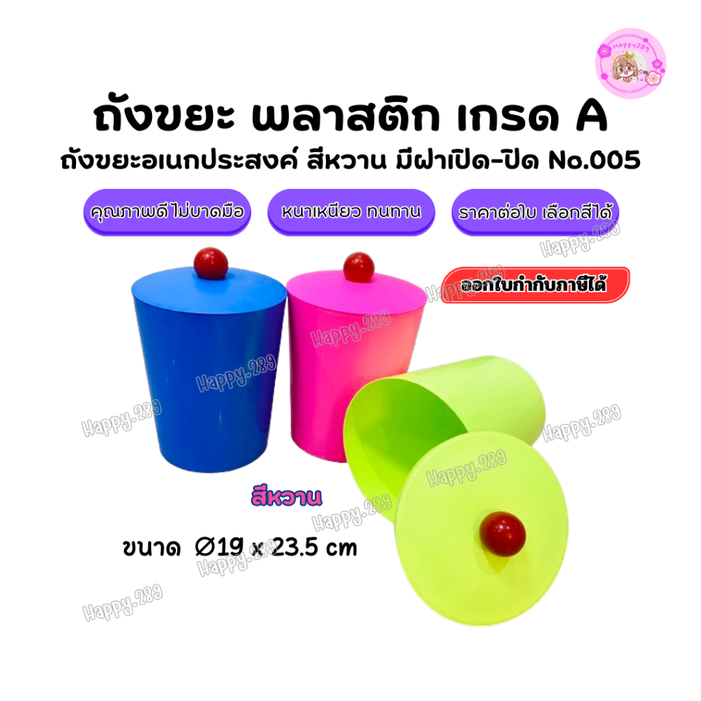 ((พร้อมส่ง)) ถังขยะ พลาสติก สีหวาน ดีไซน์มินิมอล วัสดุพลาสติกPP คุณภาพดี เหนียว แข็งแรง ทนทาน No.005 ราคา ถูกที่สุด ดีลบีเคเค