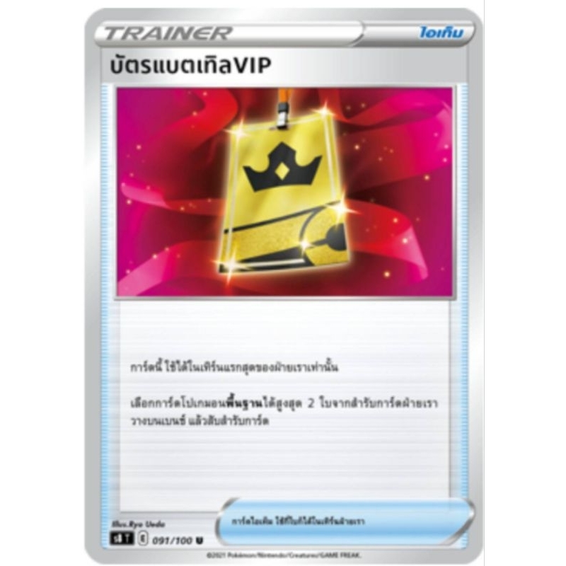 บัตรแบตเทิลVIP โปเกม่อนการ์ด Pokemon Card