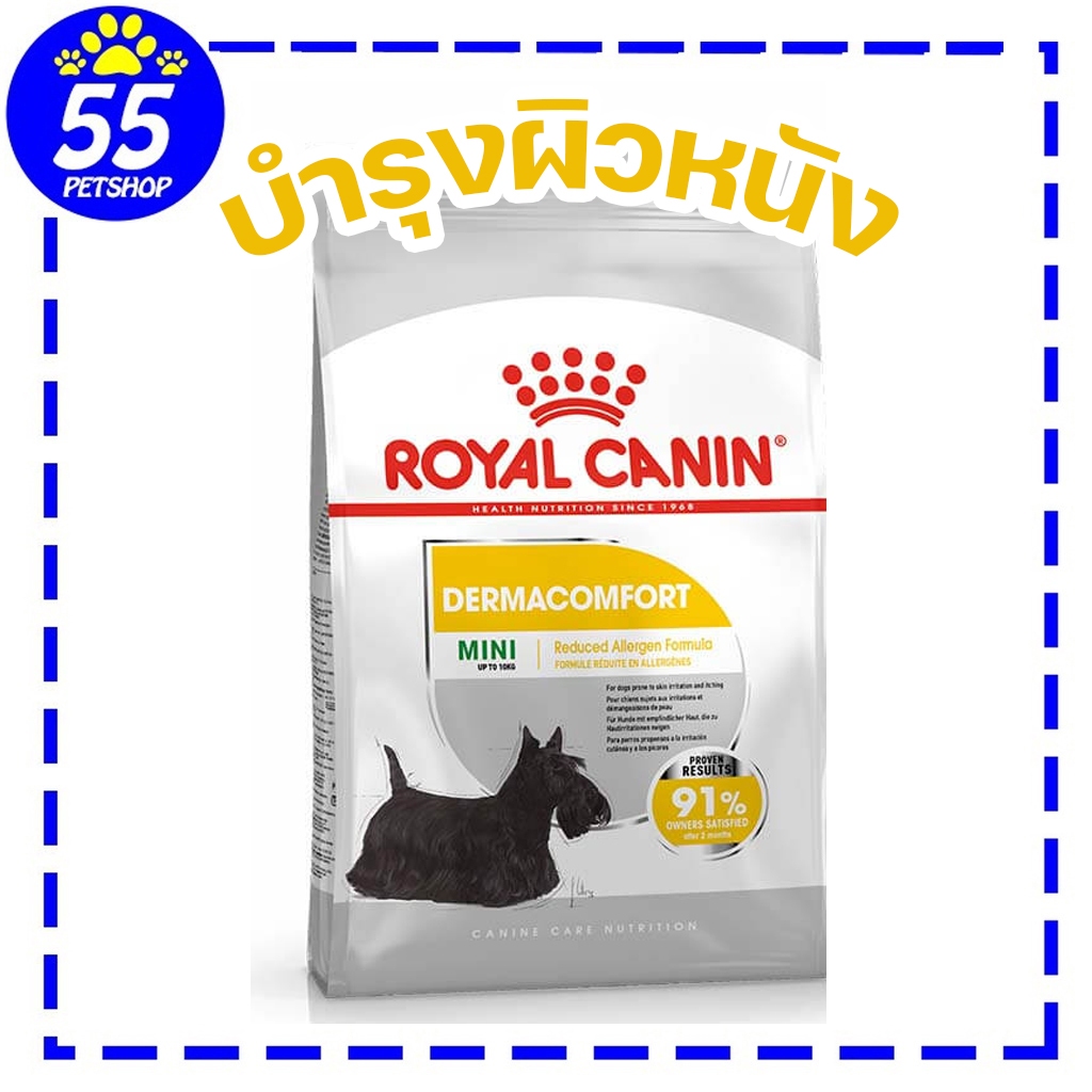 Royal canin Mini Dermacomfort 1 Kg อาหารสุนัขพันธุ์เล็กบำรุงขนและผิวหนัง