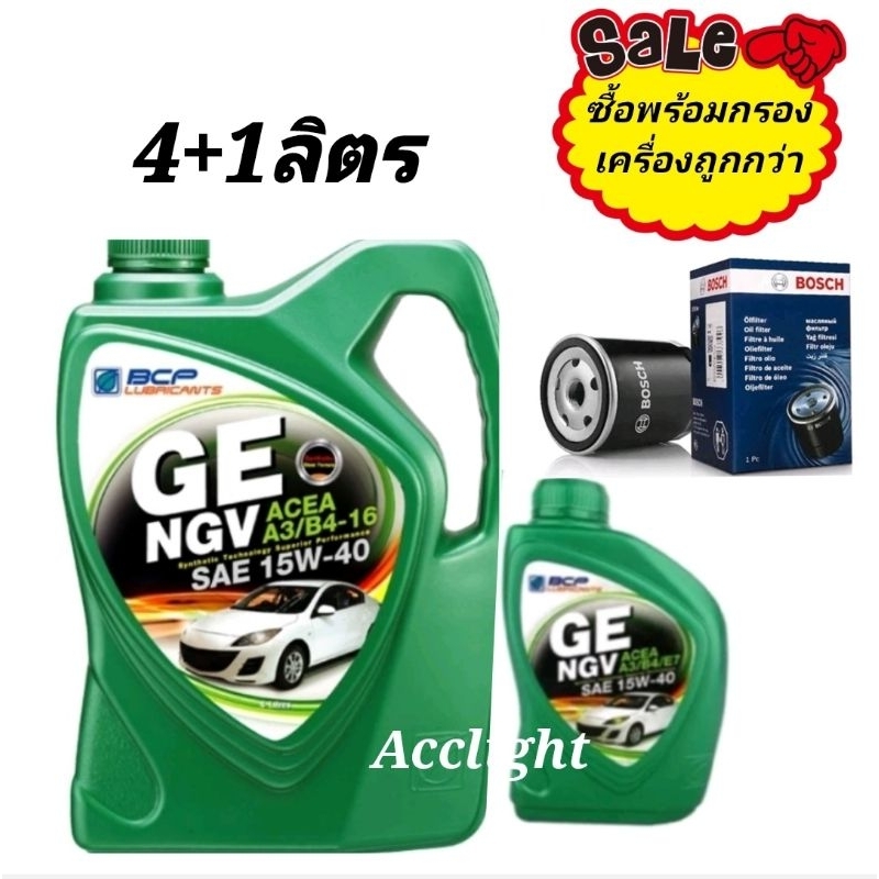 น้ำมันครื่อง บางจาก GE NGV 15W-40 พร้อมกรองเครื่อง