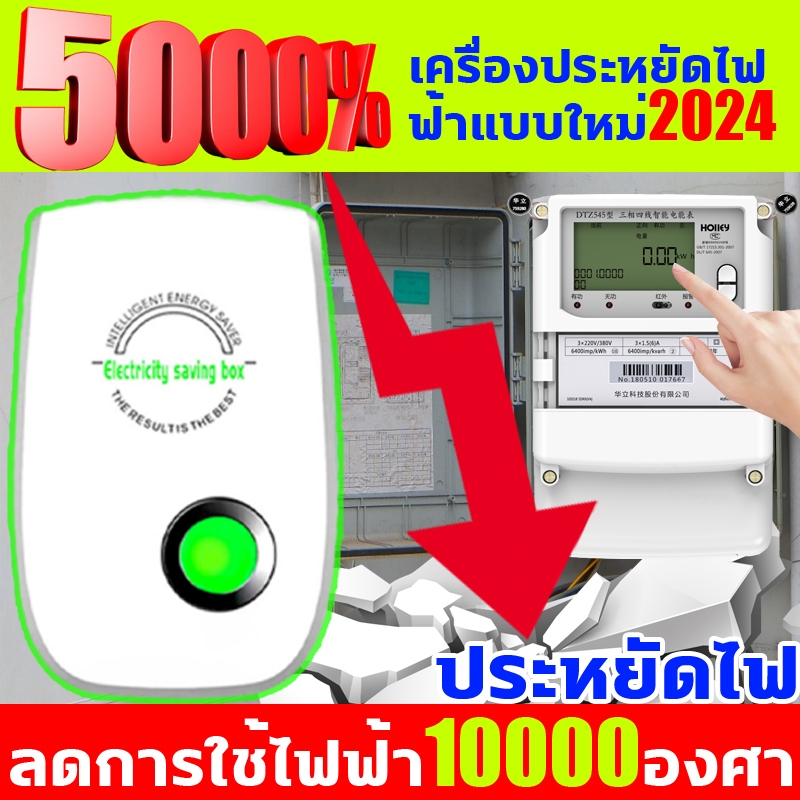 ชิปอัพเกรดใหม่2024ตัวประหยัดไฟ เครื่องประหยัดไฟฟ้า 0ค่าไฟตลอดปี ัวช่วยประหยัดไฟ เทคโนโลยีใหม่ล่าสุดเยอรม