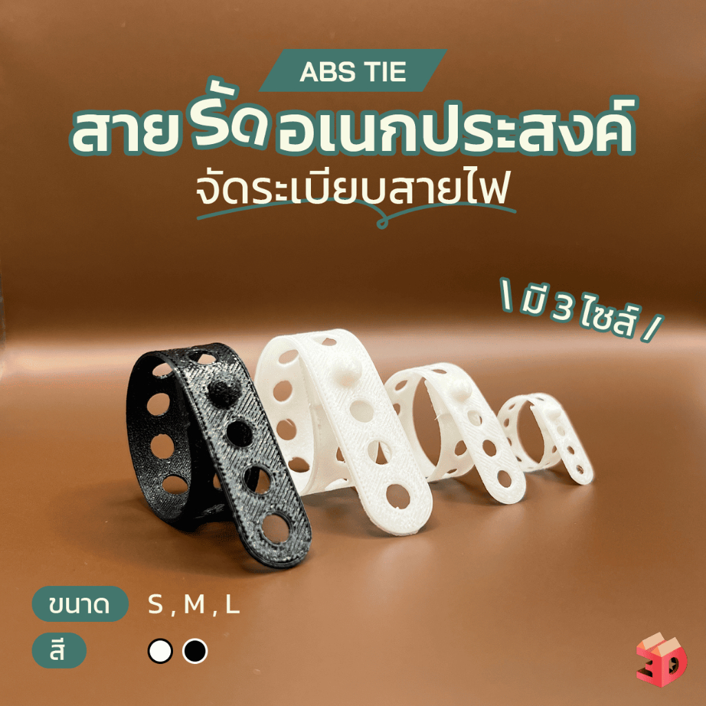 พลาสติก Recycle สายรัดเอนกประสงค์ ที่รัดสายไฟ กระดุมแป้ะ 3DPrint สายรัดจัดระเบียบรัดแน่นใช้ซ้ำได้