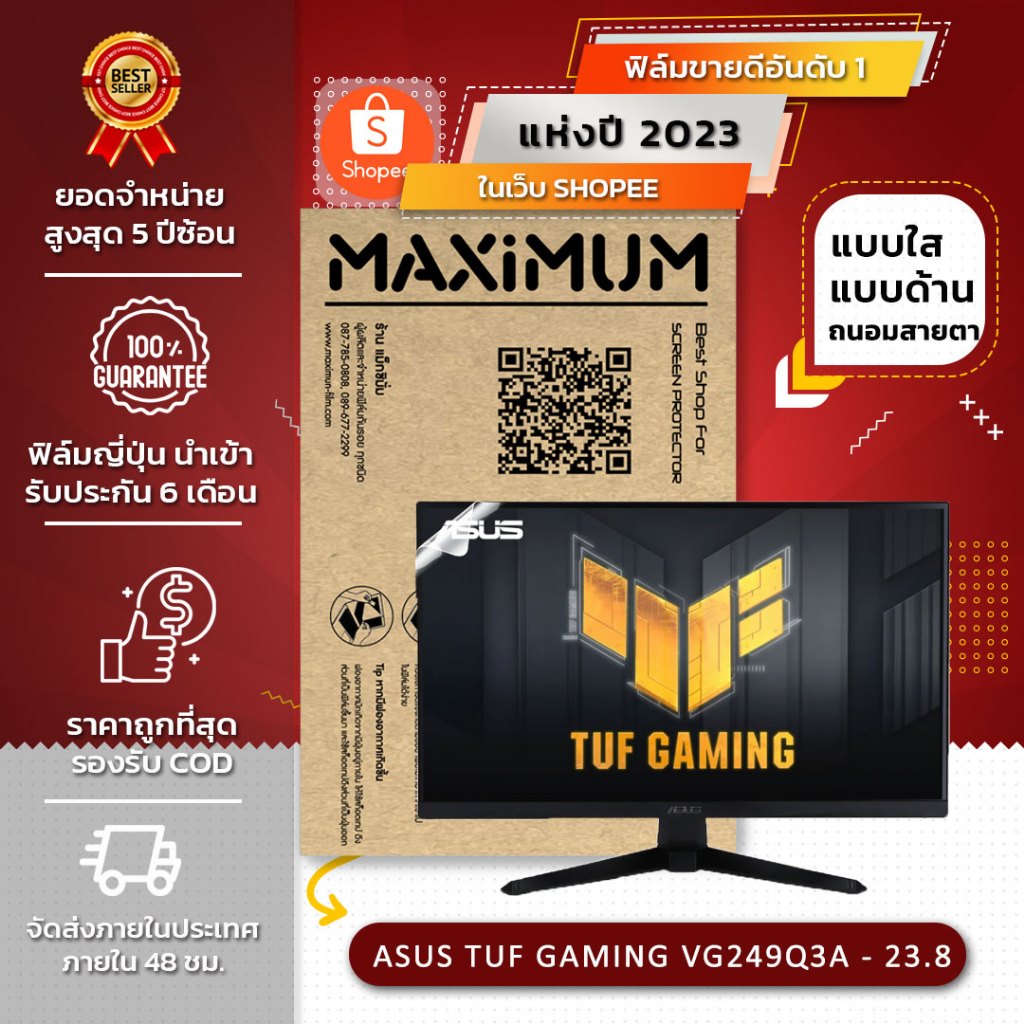 ฟิล์มกันรอย จอคอมพิวเตอร์ รุ่น ASUS TUF GAMING VG249Q3A - 23.8 (ขนาดฟิล์ม 23.8 นิ้ว : 53.3×29.8 ซม.)