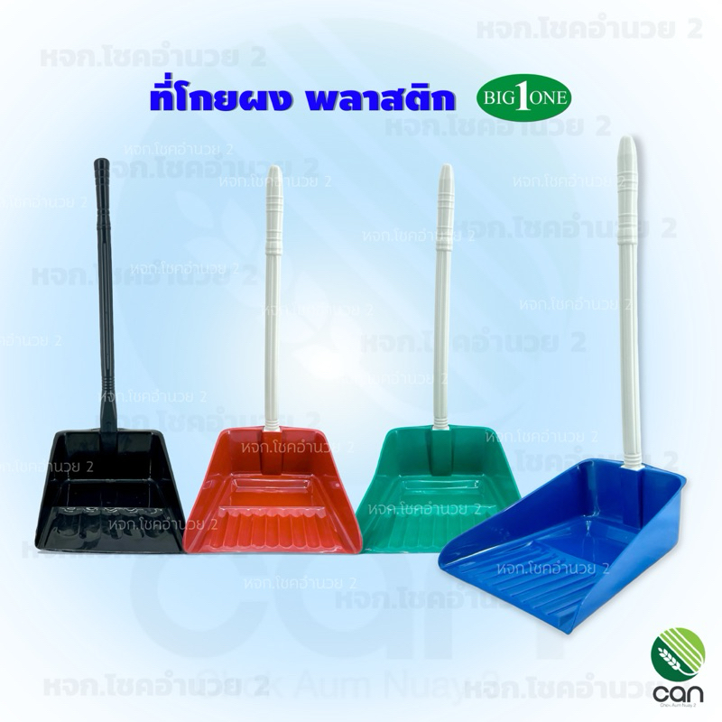 ที่โกยผง ที่โกยขยะ พลาสติก