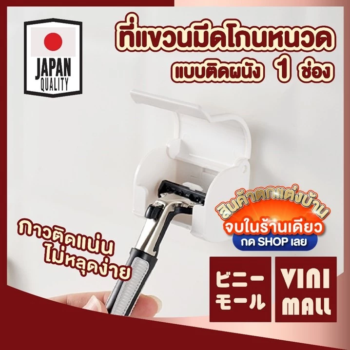 【VINIMALL คุณภาพดี】KM833 ที่แขวนมีดโกนติดผนัง 1 ช่อง กาว3M แข็งแรง ติดแน่น ไม่หลุดง่าย SET4 GB