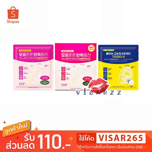 CKD Retino Collagen Small Molecule 300 Pore & Elasticity Mask 31g / Vita C Teca Blemish Shot Mask เมื่อทิ้งไว้มาส์กจะใส