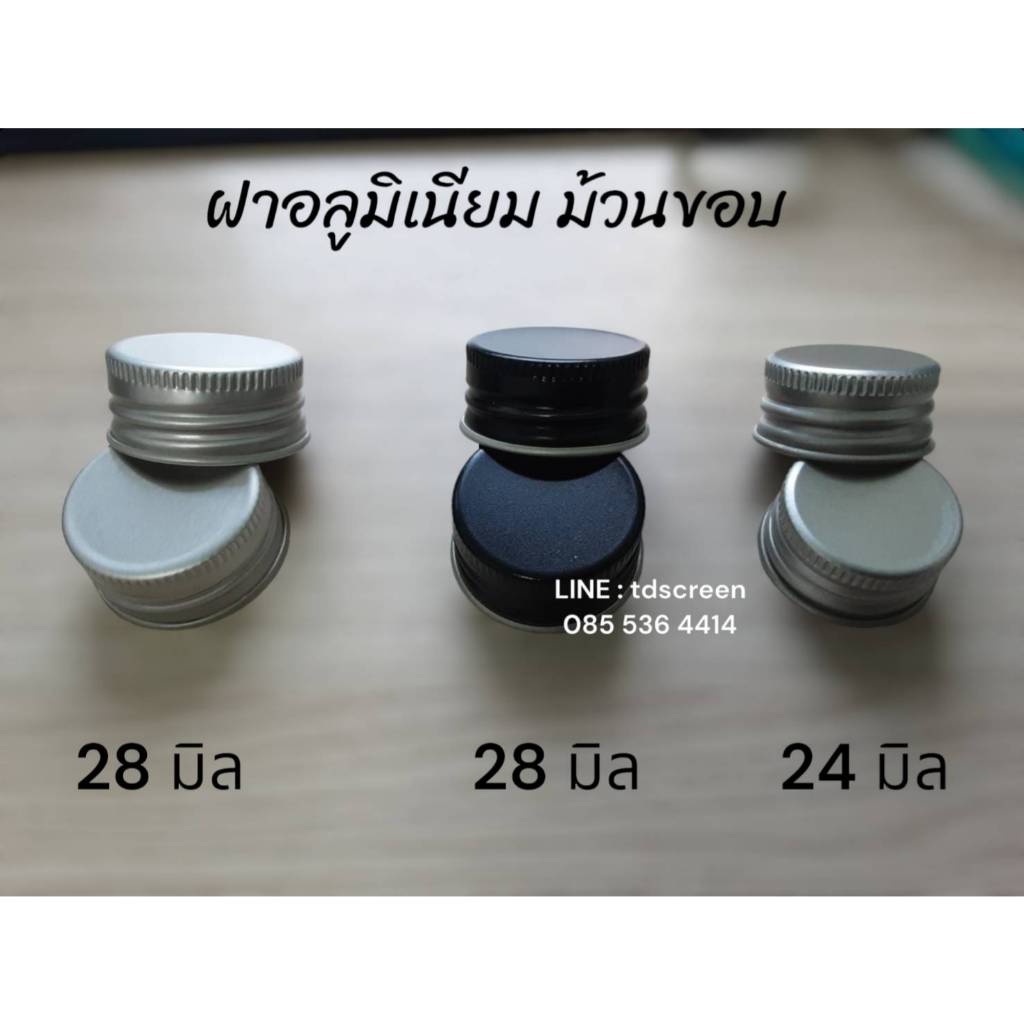 ฝาอลูมิเนียมม้วนขอบ ปาก 24 mm / 28 mm