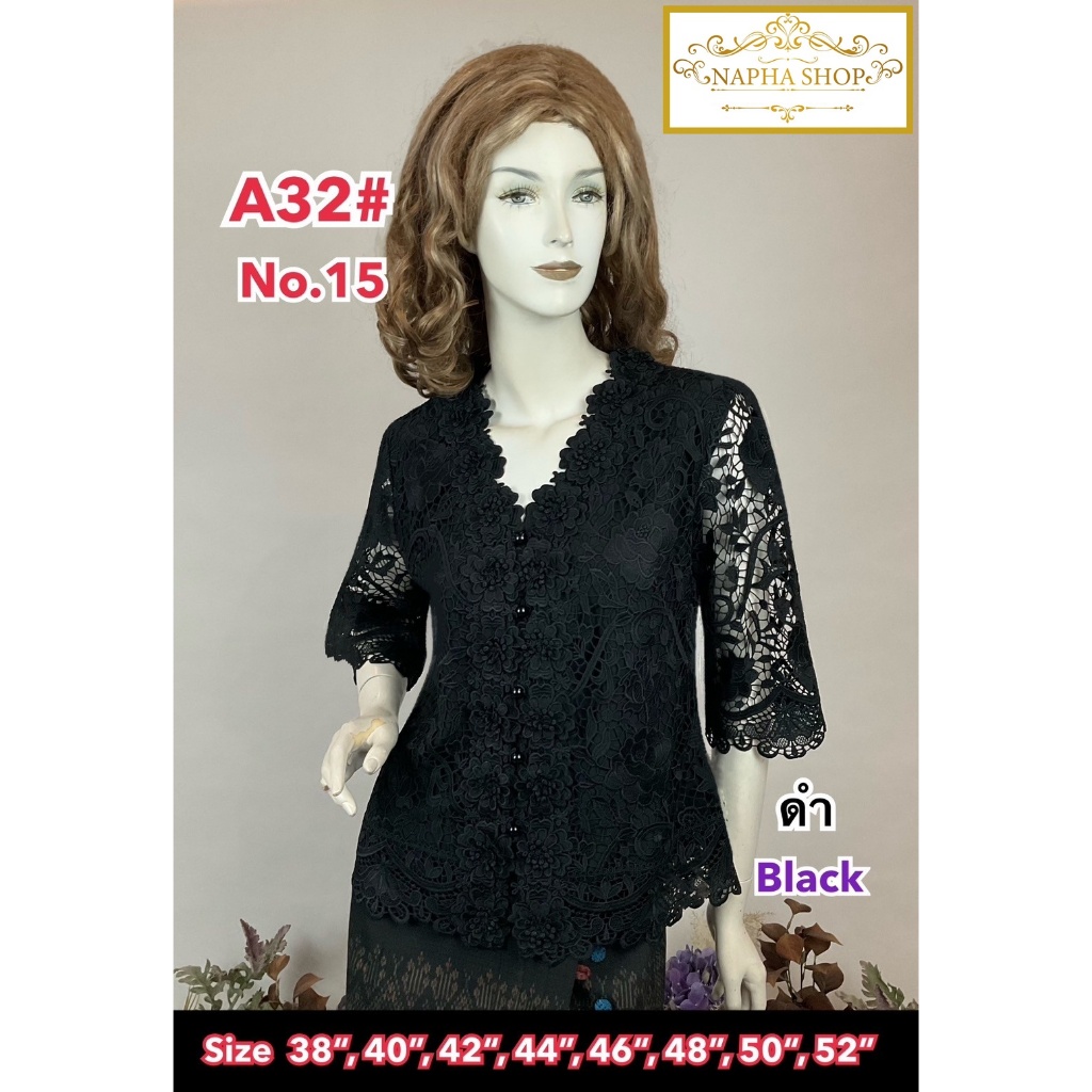 เสื้อลูกไม้เนื้อคอตตอน เกรดพรีเมี่ยม A32