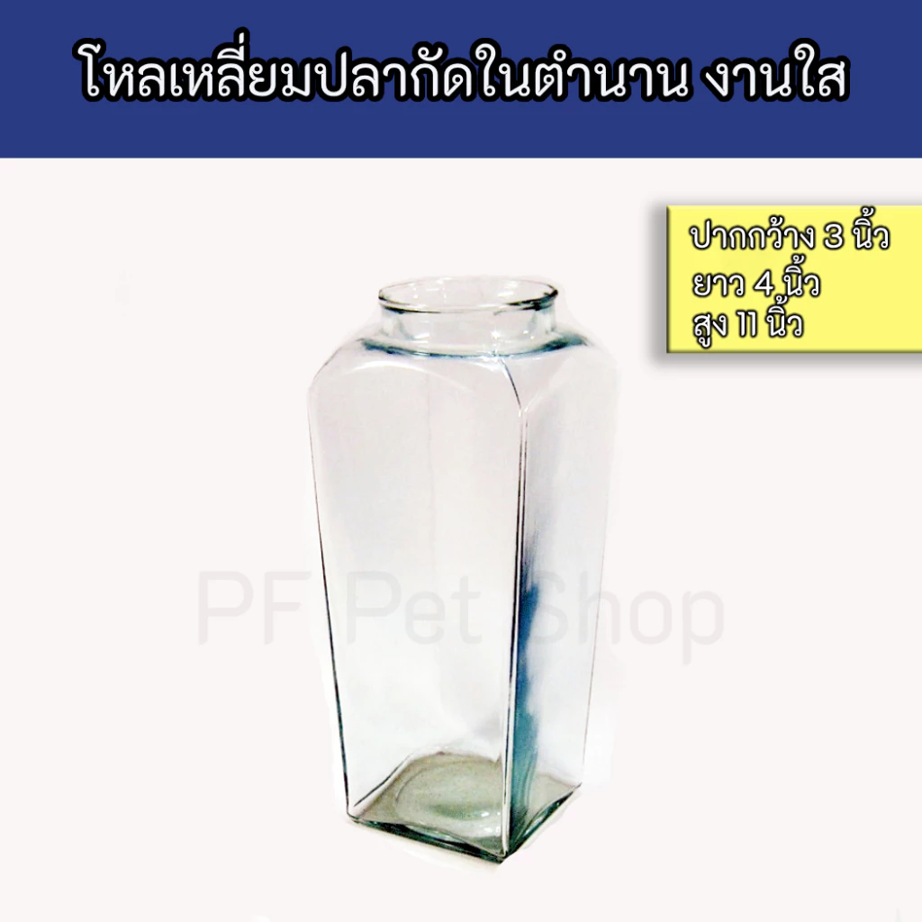 โหลเหลี่ยมปลากัดในตำนาน Lo-S2 งานใส สำหรับฟอร์มปลากัดเกรดรวม แบบทรงN คลาสสิค ขวดแก้วใส่น้ำหวาน2000ml
