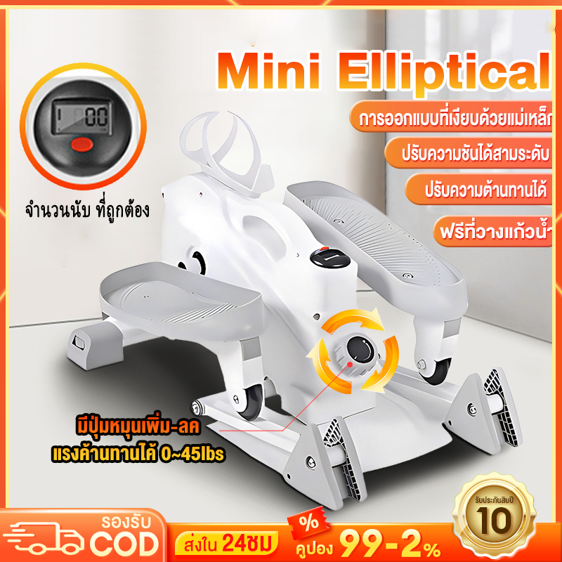 เครื่องเดินวงรี ลู่เดิน สเตปเปอร์ mini Elliptical machine stepper จักรยานออกกำลังกาย แบบแอโรบิก