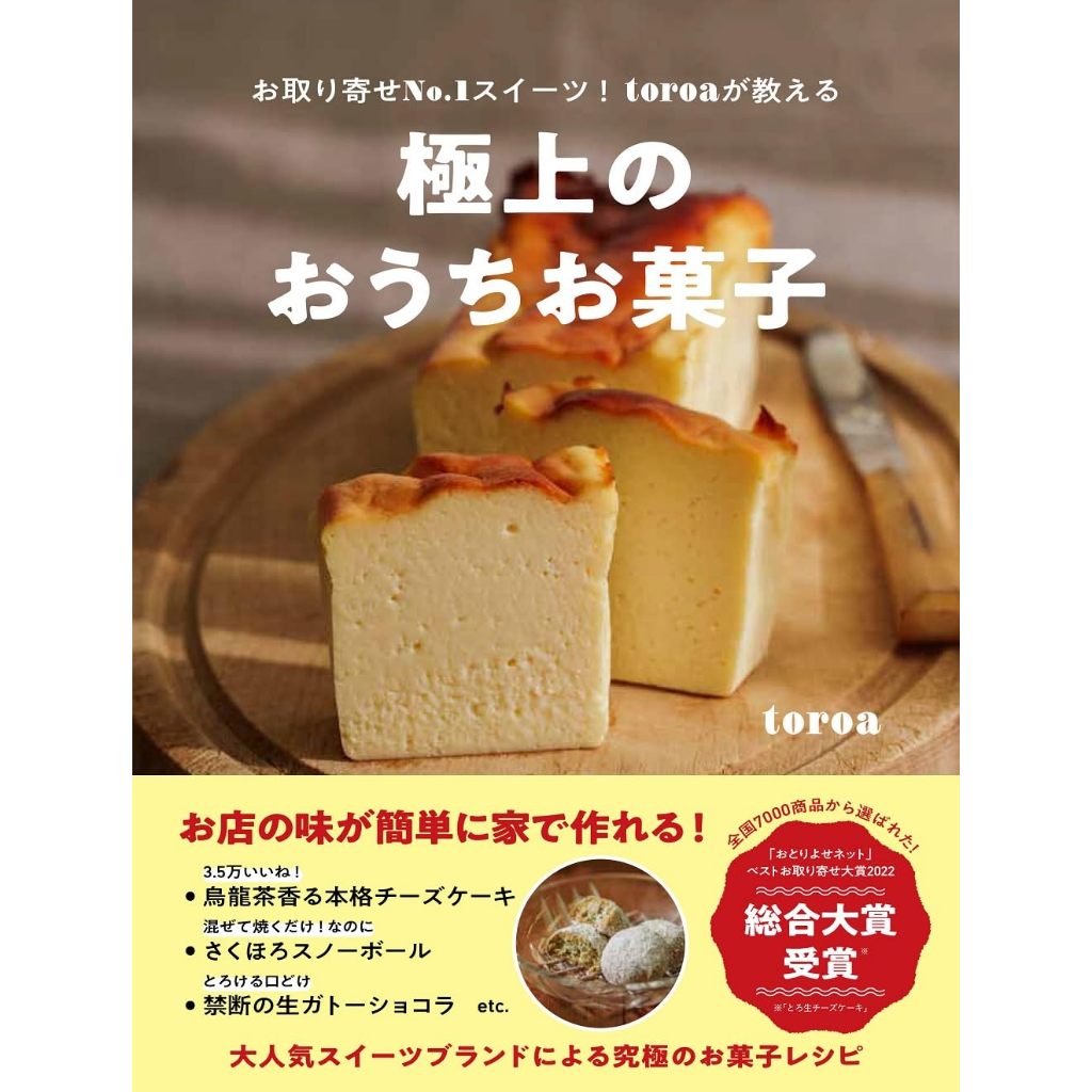 สูตรชีสเค้กญี่ปุ่น ชีสเค้กขายดี The best sweets at home - No.1 sweets to order! toroa teaches ภาษาญี่ปุ่น