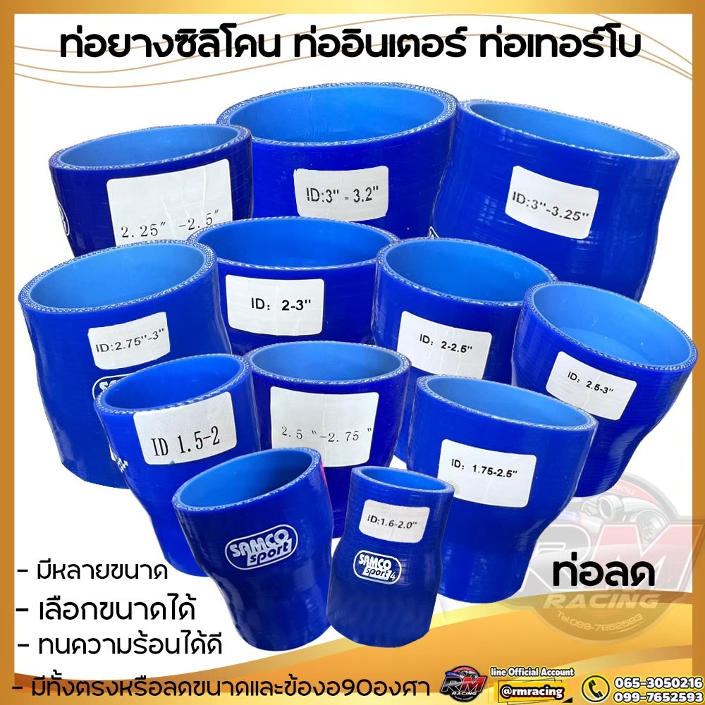 🔥 RM racing ท่อยาง ท่อยางอินเตอร์ ท่อยางตรง ท่อยางตรงลด ท่อยางงอ 🔥