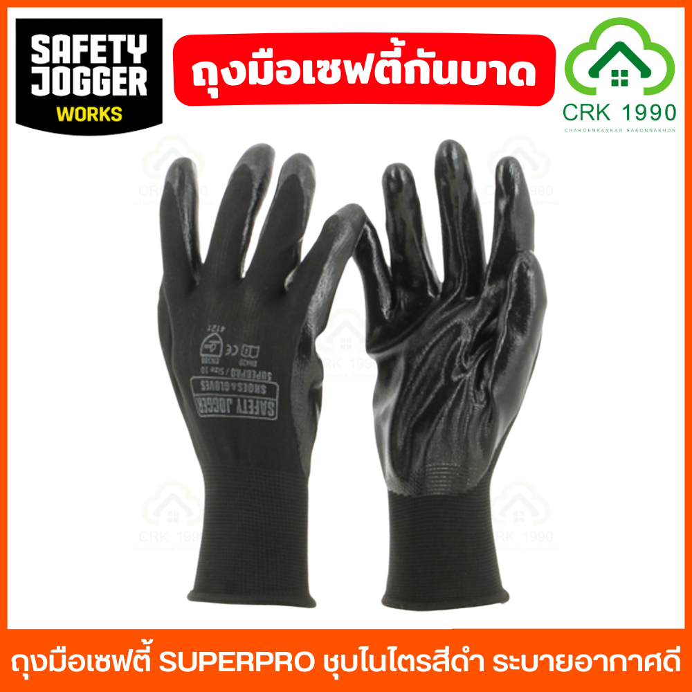 SAFETY JOGGER รุ่น SUPERPRO ถุงมือกันบาด เซฟตี้ นิรภัย กันร้อน ถุงมือเซฟตี้ ชุบไนไตรสีดำ ระบายอากาศดี จ็อกเกอร์