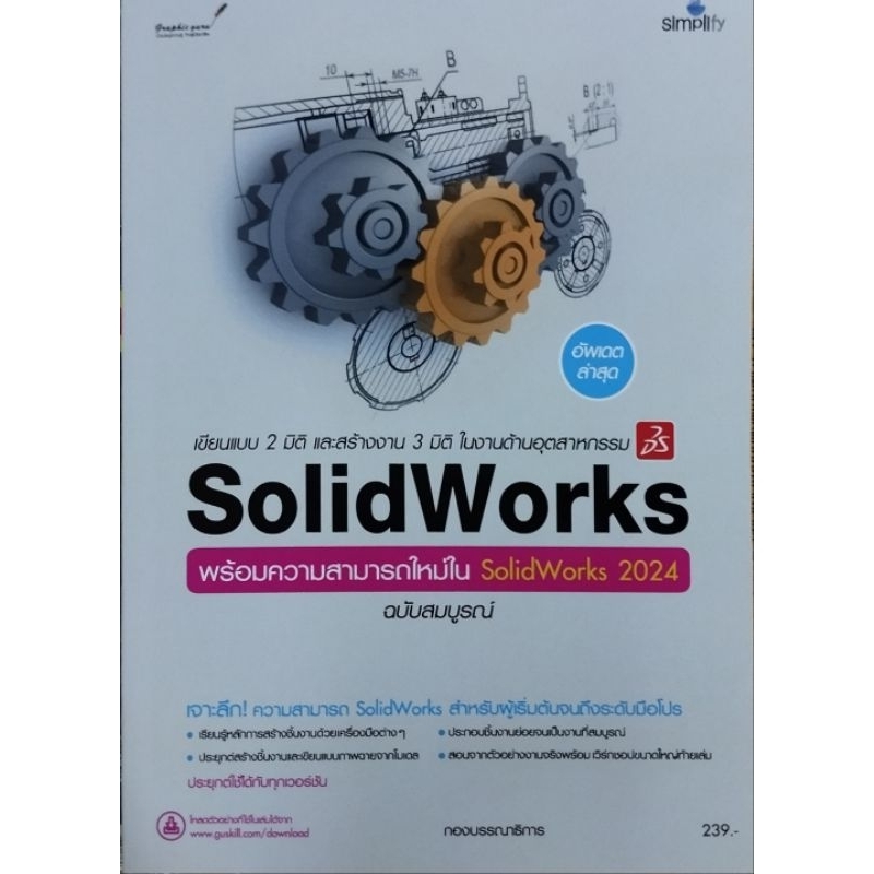 SolidWorks พร้อมความสามารถใหม่ใน SolidWorks 2024 ฉบับสมบูรณ์