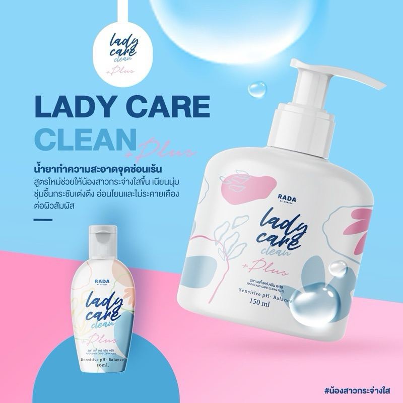 เลดี้แคร์ ของแท้ Rada  Lady care | เลดี้แคร์ สูตรใหม่