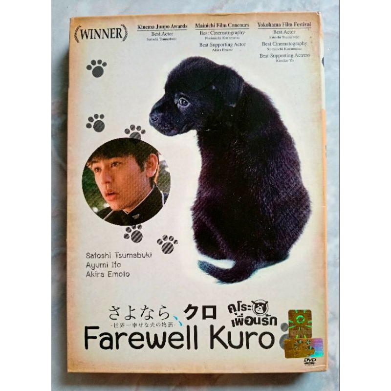 📀 DVD FAREWELL KURO : คุโระเพื่อนรัก