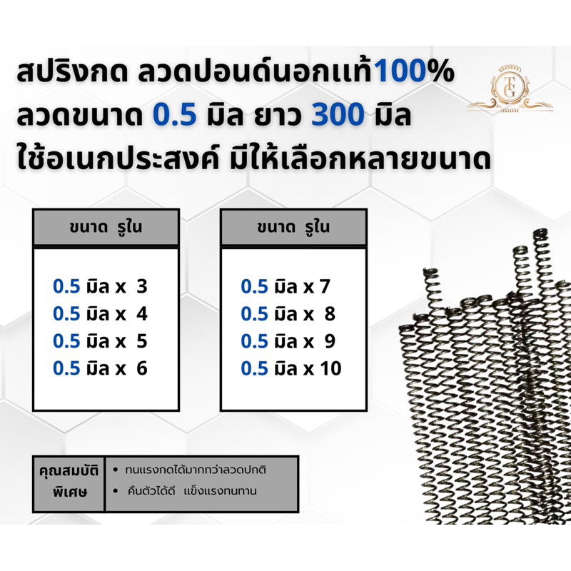 สปริงกด สปริงดัน ลวด 0.5 ปอนด์ ยาว 300mm ใช้อเนกค์ประสงค์