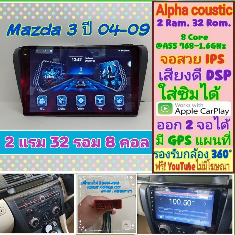 จอแอนดรอย Mazda 3 มาสด้า ปี04-09 📌Alpha coustic T8+ 2แรม 32รอม 8คอล Ver.13 ซิม DSP กล้อง360°AHD720 CarPlay Android Auto