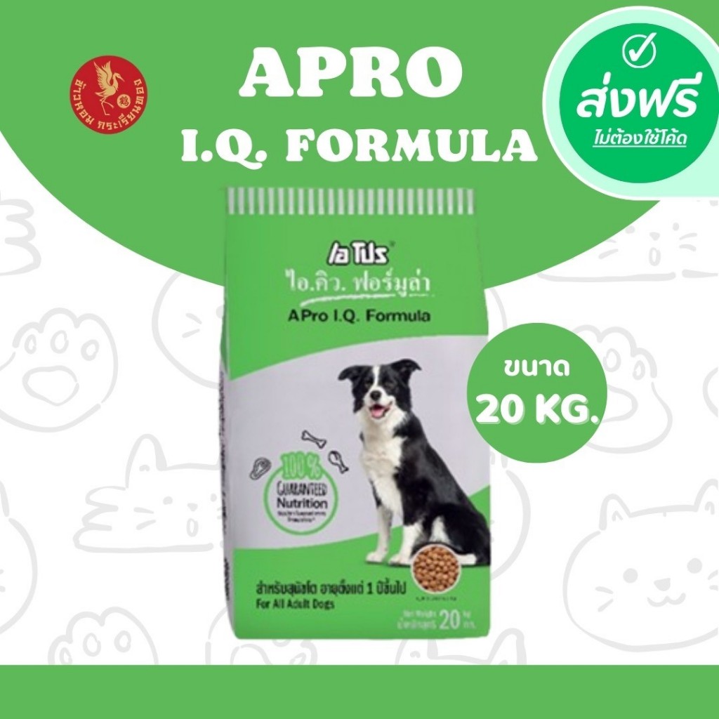*ส่งฟรี !!! สั่งได้ไม่จำกัด Apro I.Q. Formular เอโปร ไอ คิว อาหารสุนัข 20 กก ราคาถูก