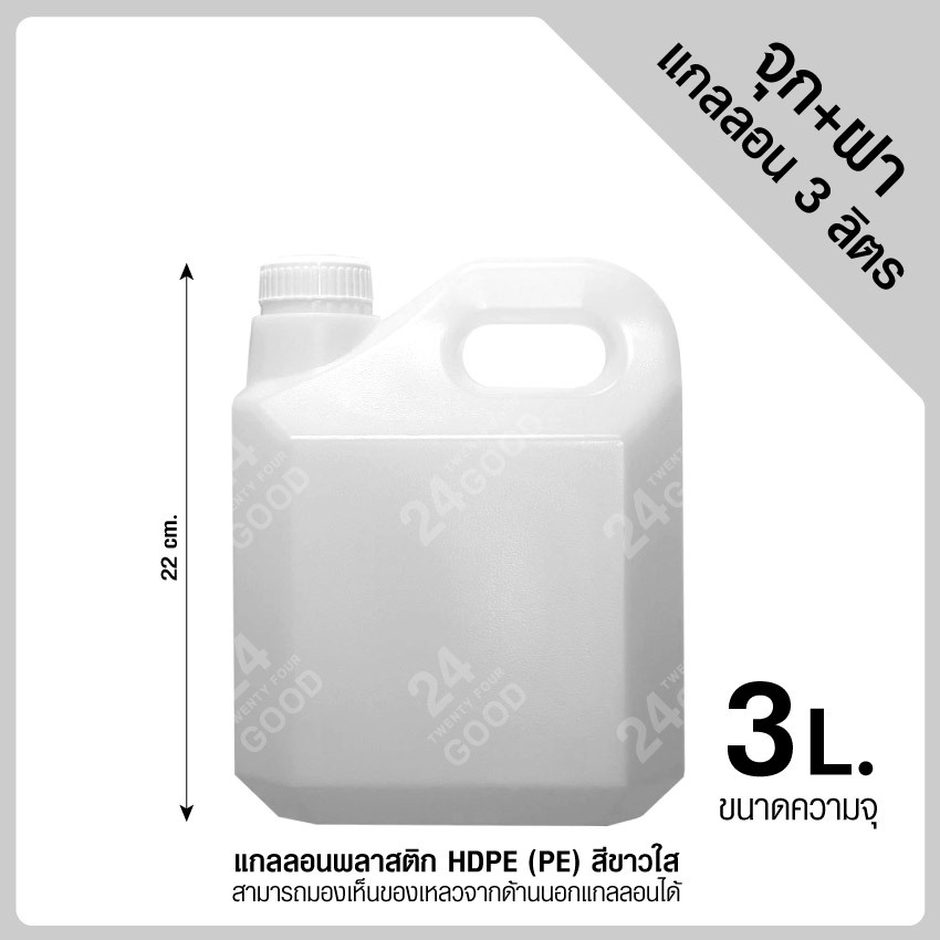 แกลลอน + จุกตัน + ฝาล็อก (ปริมาณความจุ 1 ลิตร , 3 ลิตร , 5 ลิตร) - รูปที่ 2
