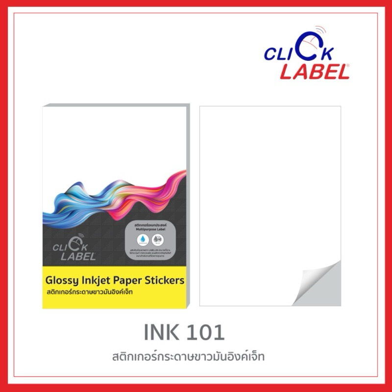 Click Label สติกเกอร์กระดาษขาวมัน INK101 ขนาด A4 -สำหรับเครื่องพิมพ์อิงค์เจ็ท
