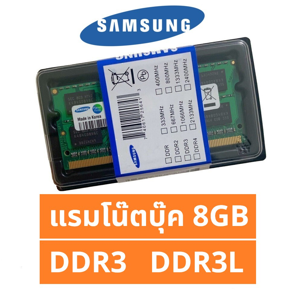 แรมโน๊ตบุ๊ค ddr3L ddr3 8GB ประกัน 3ปี ram notebook แรม laptop