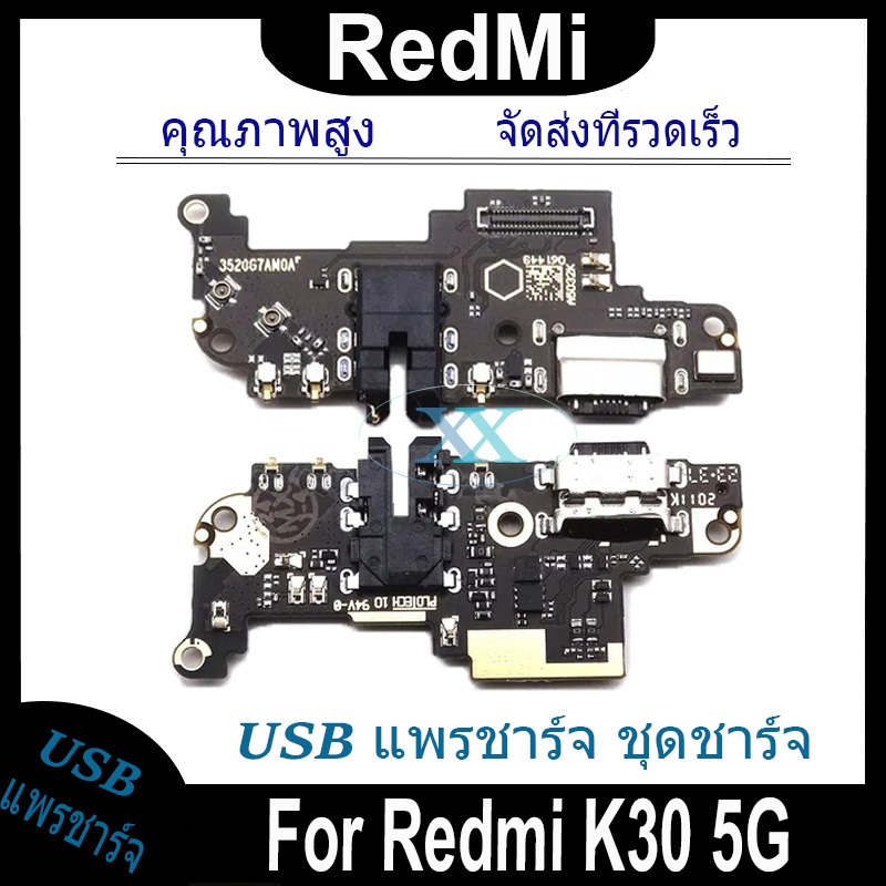 USB แพรชาร์จ ชุดชาร์จ Redmi K30 5G USB สายแพรตูดชาร์จ แท่นชาร์จพอร์ต redmi K30 5G