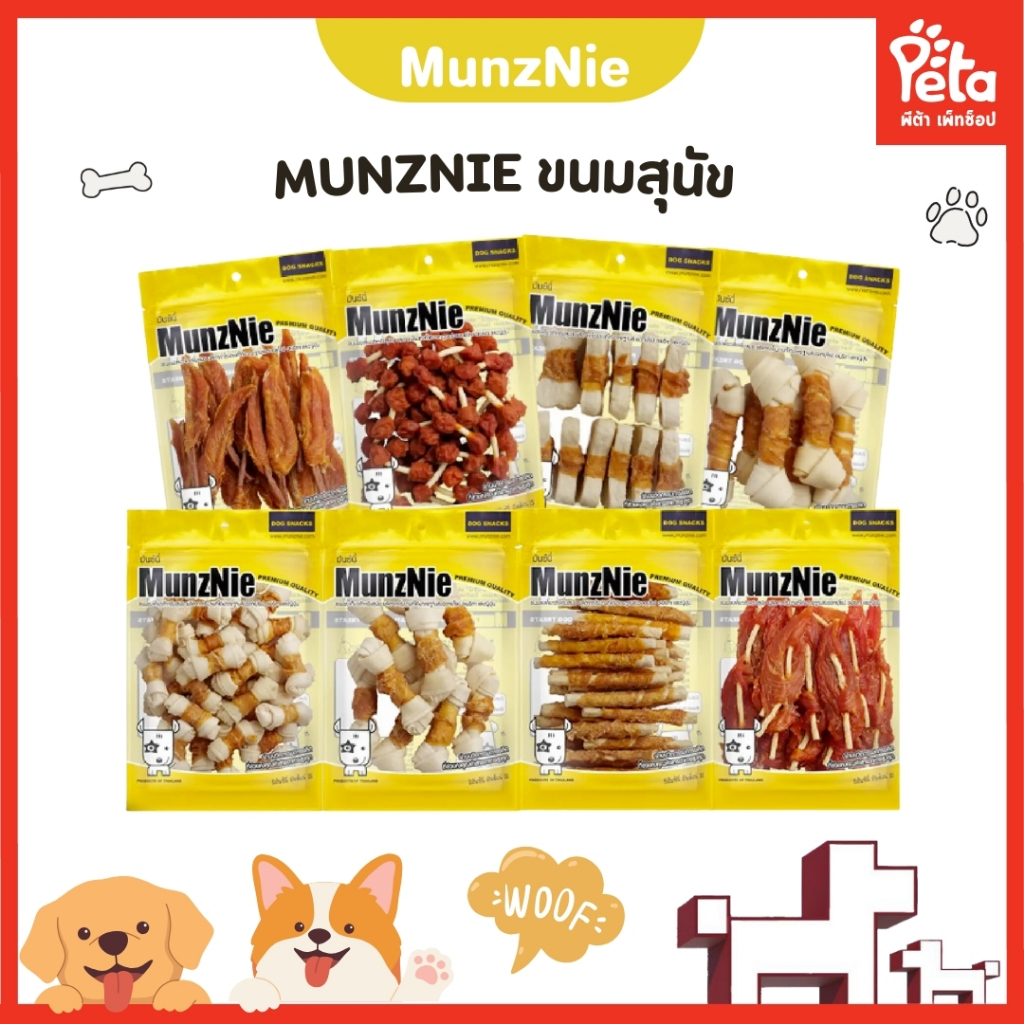 Munznie ขนมขัดฟันสุนัข 4 รสชาติ อกไก่พันครั้นชี่/สันในไก่เสียบครั้นชี่/สันในไก่อบแห้ง/ไก่ดัมเบลนิ่ม