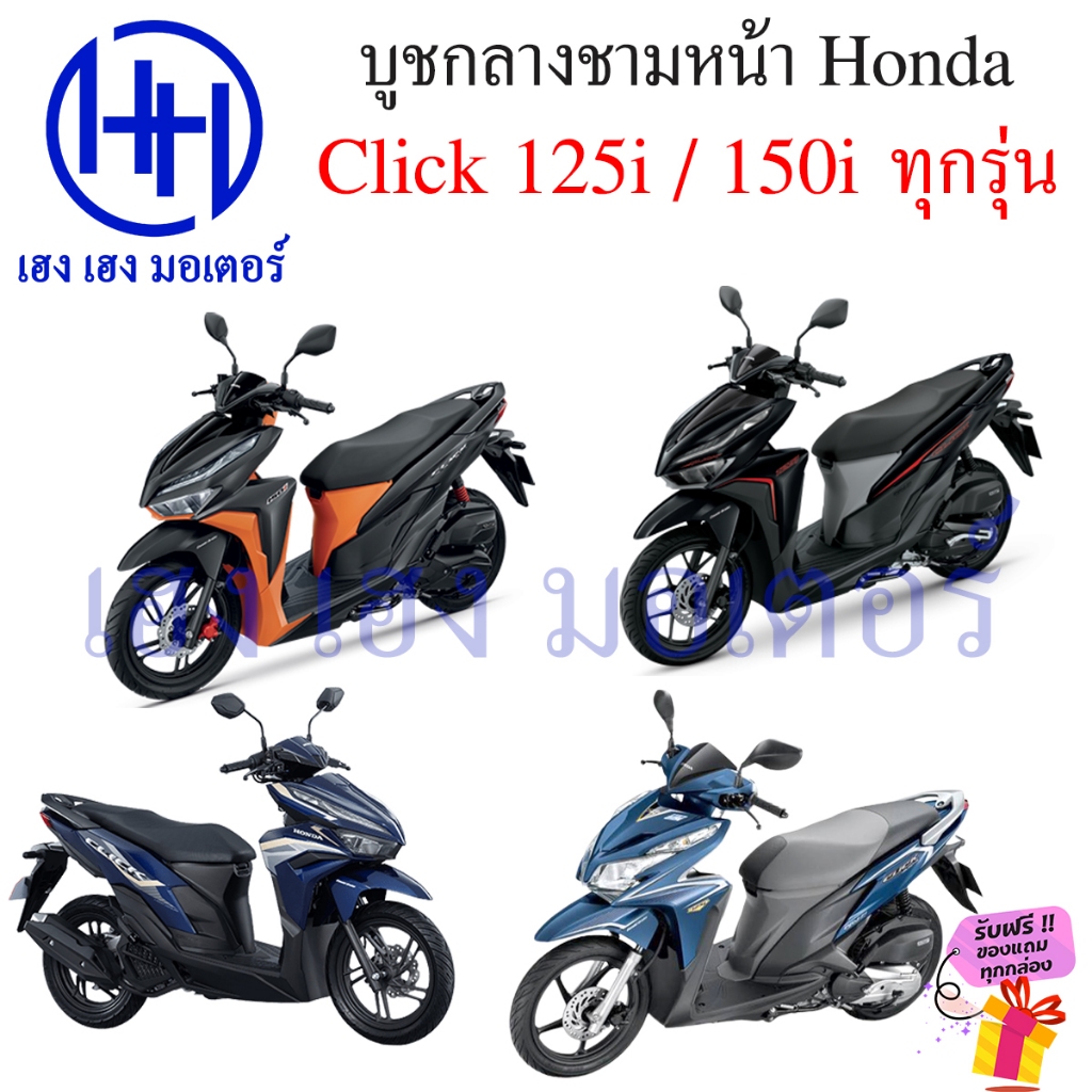บูชกลางชามหน้า Click 125 125i 150i 2012-2024 ทุกรุ่น 22105-KWN-900 แกนหน้าสัมผัสของพูลเลย์ขับ แกนชามหน้า Honda Click125i - รูปที่ 3