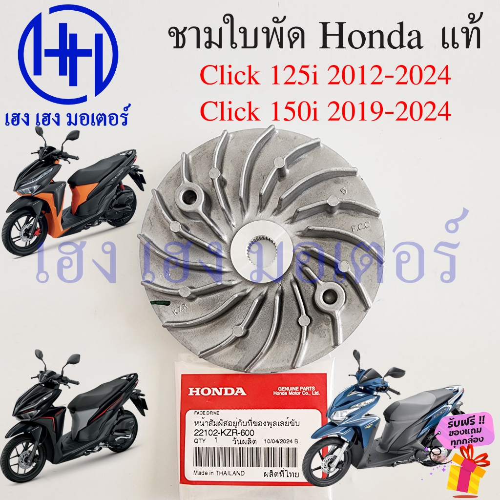 ชามใบพัด Click 125i 150i 2012-2024 ชามนอก 22102-KZR-600 มู่เล่ย์ส่งกำลัง Honda Click125i Click150i Face Drive
