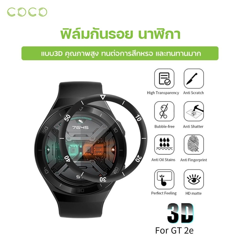 ฟิล์มกันรอย นาฬิกา band 4 / GT2 42mm/46mm/GT2e ฟิล์มกันรอยนาฬิกา / CoCo-Phone