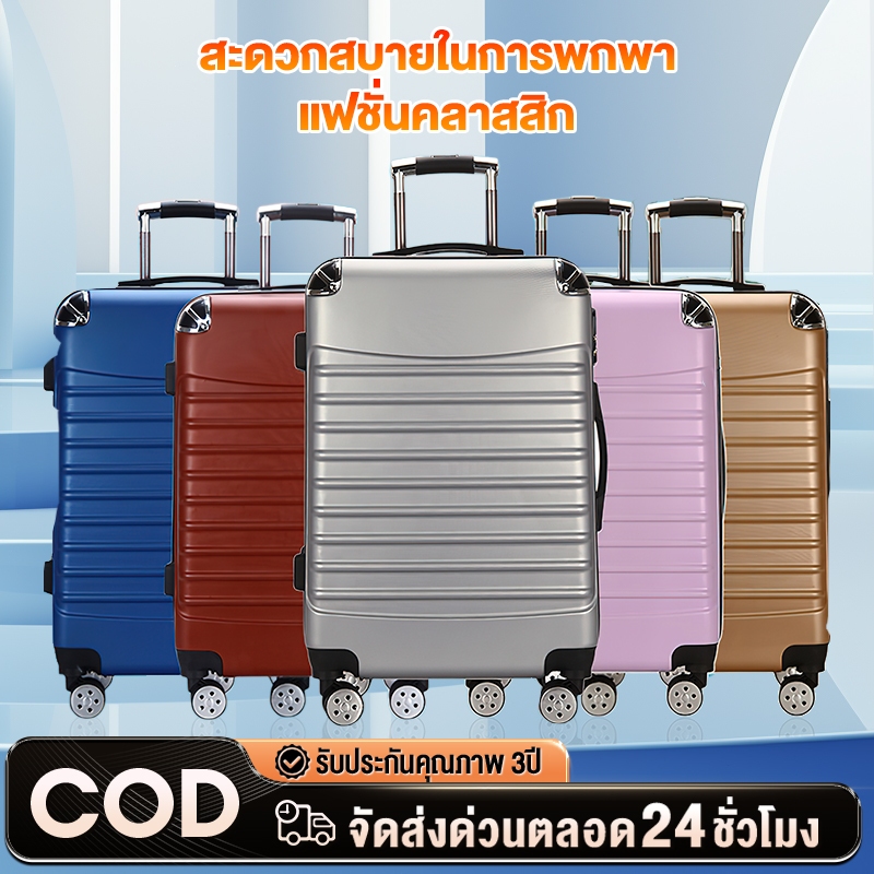 กระเป๋าเดินทาง 20 24 นิ้ว เดินทาง luggageล้อลาก หมุนได้360องศา กระเป๋าวัสดุ ABS ราคาถูก น่า การป้องกันการชน ฤดูใบไม้ผลิ/