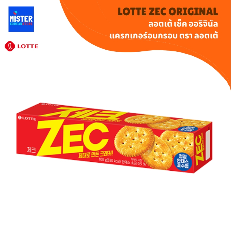 แครกเกอร์อบกรอบ LOTTE ZEC ORIGINAL 롯데 제크오리지널