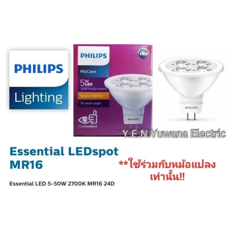 หลอดไฟ LED Philips Essential MR16 5W 12V แสงขาว แสงเหลือง