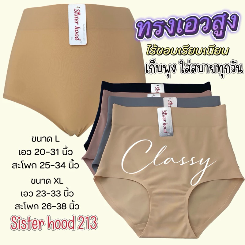 กางเกงในผู้หญิง sister hood 213 เอวสูง ผ้าลื่นๆ ใส่สบายเรียบเนียน