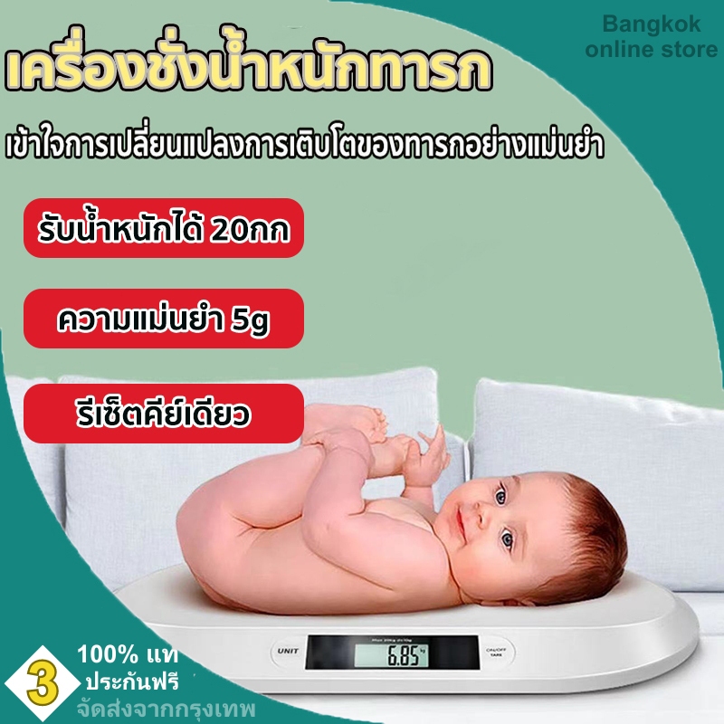 เครื่องชั่งน้ำหนักทารก เครื่องชั่งเด็ก0.01-20 kg ครื่องชั่งน้ำหนักดิจิตอล เครื่องชั่งน้ำหนักเด็กอ่อน การวัดที่แม่นยำ